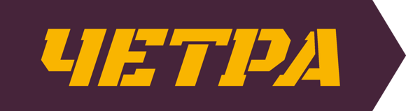 Четра