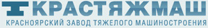 КРАСТЯЖМАШ
