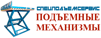 Спецподъемсервис