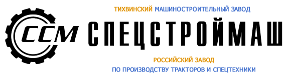СПЕЦСТРОЙМАШ