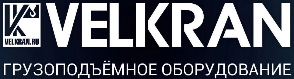 ВОМЗ (Velkran)