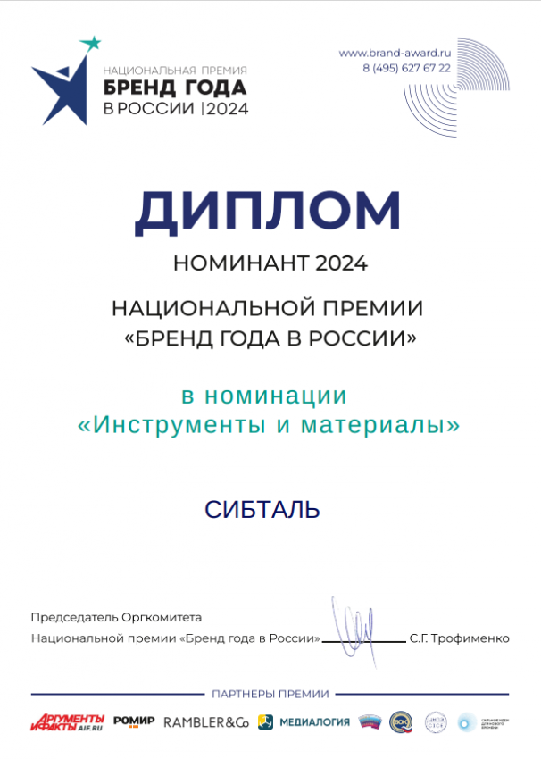 «СибТаль» вышла в финальную часть премии «Бренд года в России 2024»
