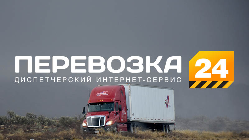 Обзор интернет-сервиса Перевозка 24