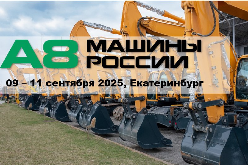 Выставка А8 МАШИНЫ РОССИИ совместно с НАИК проведут 23 апреля в 16.30 Стратегическую сессию: «Дорожно-строительная техника. Как стимулировать спрос?». Сессия пройдет в рамках форума НФИК