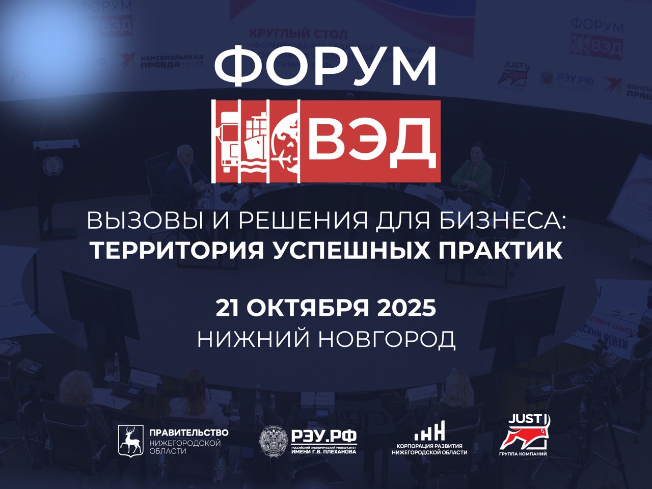 Форум для экспортеров и импортеров: горячие темы и решение вопросов