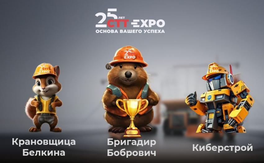 CTT Expo – 25 лет! Готовимся отмечать самый масштабный праздник в строительной отрасли