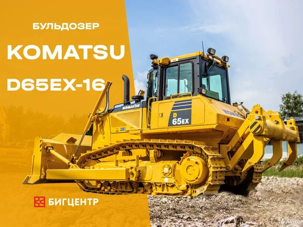 Гусеничный бульдозер Komatsu D65EX-16