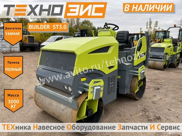 Тротуарный каток Builder ST3.0