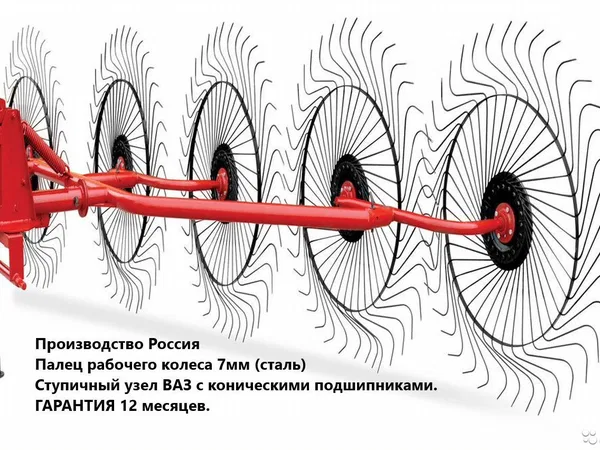 Грабли ворошилки 5 колес 3 метра Новые