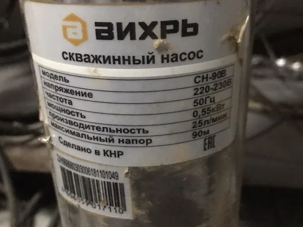Насос Вихрь СН-90В