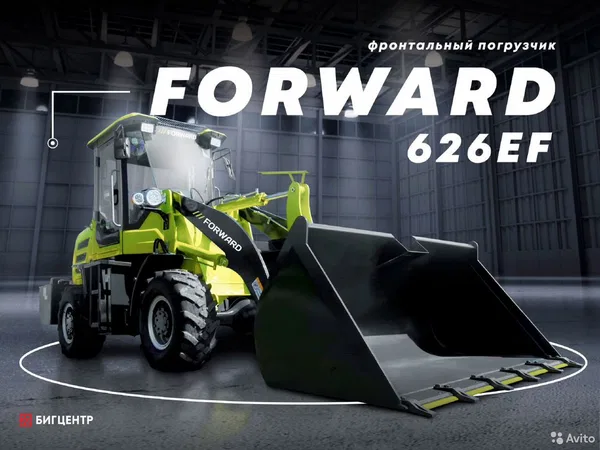 Фронтальный погрузчик Forward 626EF