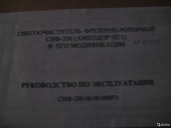 Навесной снегоуборщик Амкодор 9211 (СНФ-200)