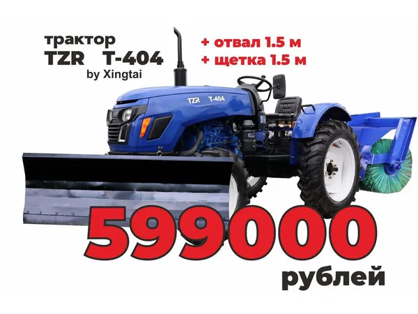 Трактор TZR Т-404