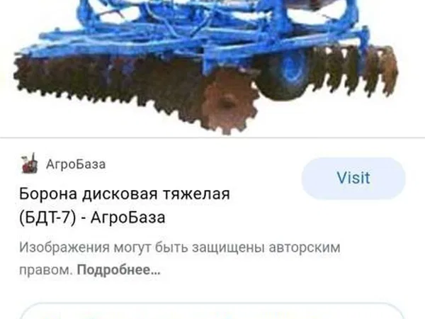 Дисковая борона БДТ-7