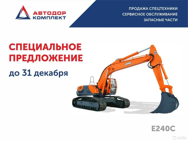 Гусеничный экскаватор UMG E240C
