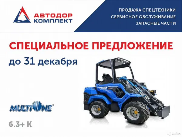 Мини-погрузчик Multione 6.3+