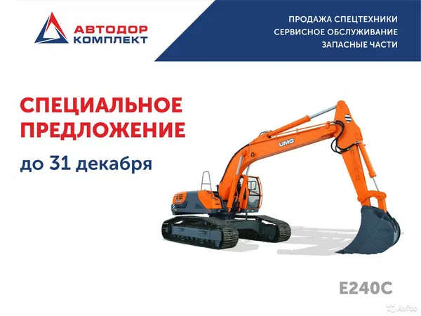 Гусеничный экскаватор UMG E240C