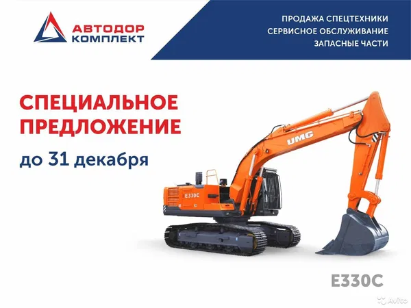 Гусеничный экскаватор UMG E300C