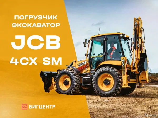 Экскаватор-погрузчик JCB 4CX SM