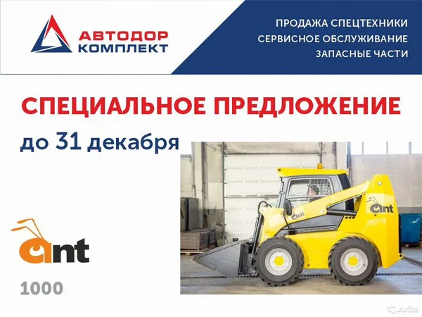 Мини-погрузчик ANT 1000