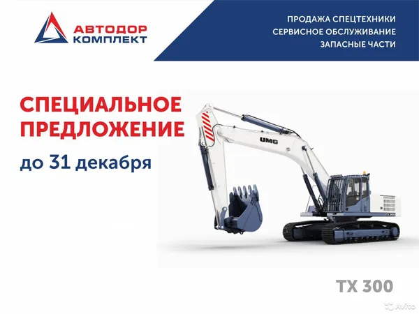 Гусеничный экскаватор UMG TX300