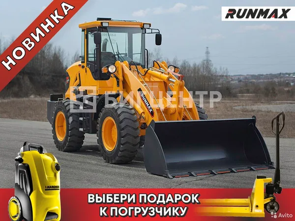 Фронтальный погрузчик Runmax 960Е