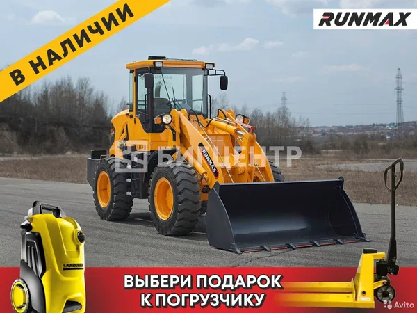Фронтальный погрузчик Runmax 960Е