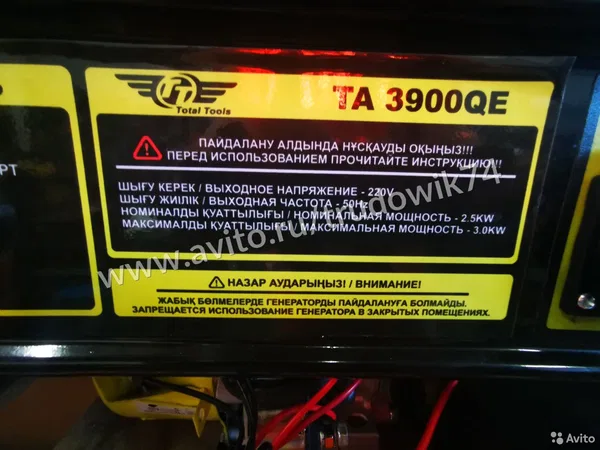 Генератор Total-Tools TC-3900Е