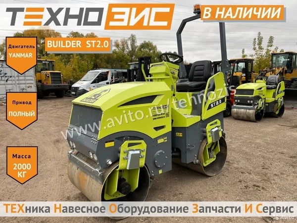 Тротуарный каток Builder ST 2.0