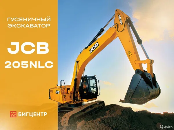 Гусеничный экскаватор JCB JS 205NLC