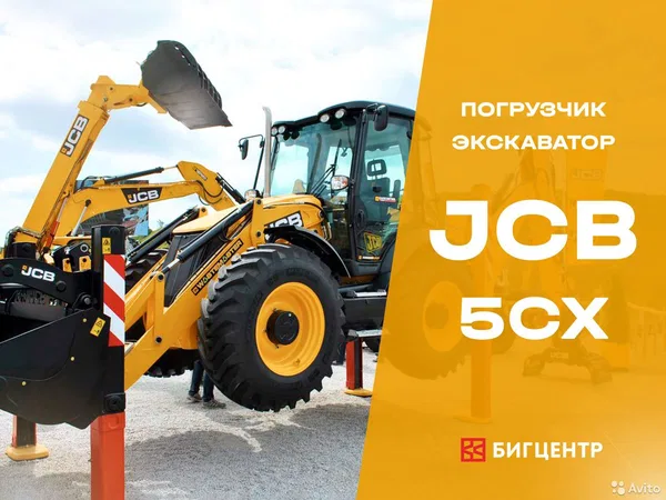 Экскаватор-погрузчик JCB 5CX
