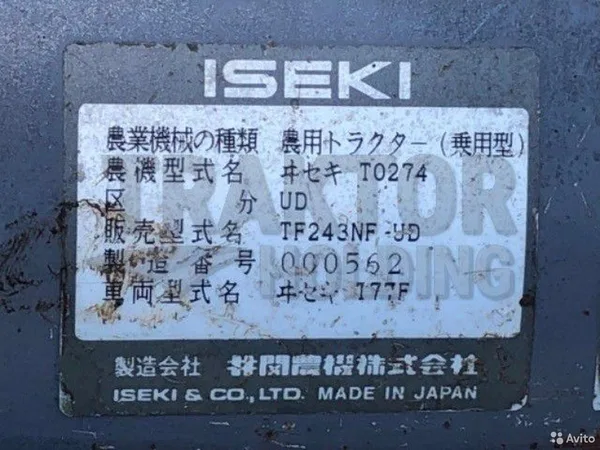 Мини-трактор Iseki TF243NF (50021764)