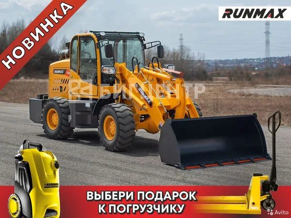 Фронтальный погрузчик Runmax 760Е