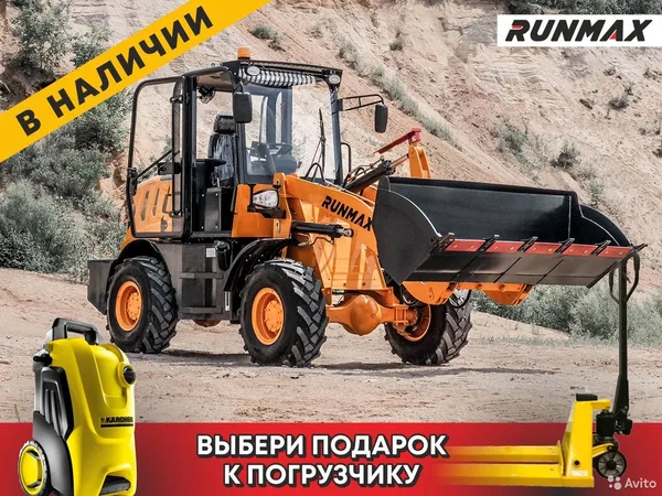 Фронтальный погрузчик Runmax 770E