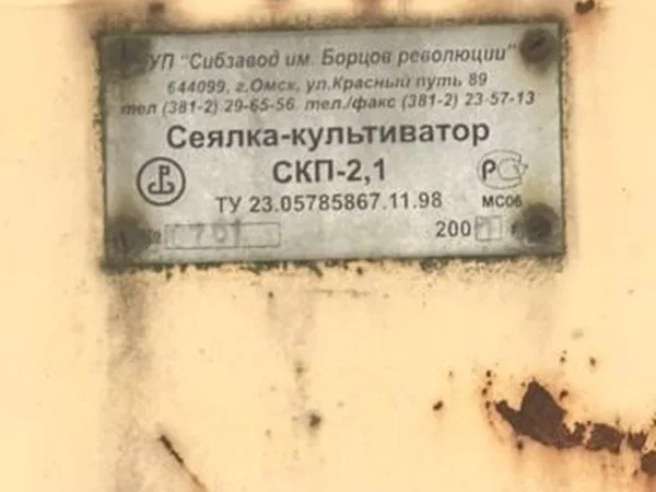 Сеялка СКП-2.1