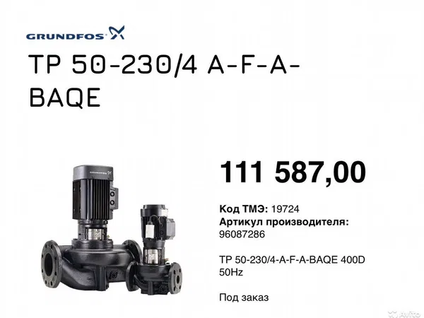 Насос grundfos tp 50-230/4
