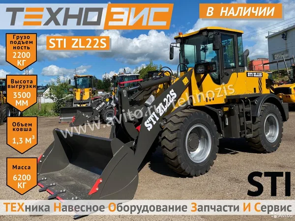Фронтальный погрузчик STI ZL22S