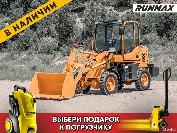 Фронтальный погрузчик Runmax 670E