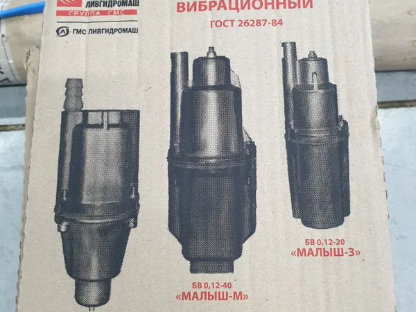 Насос ГМС Ливгидромаш "Малыш"