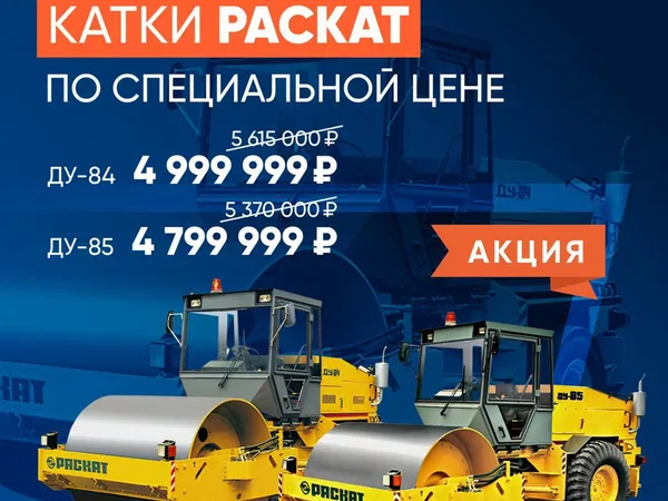 Комбинированный каток Раскат ДУ-84