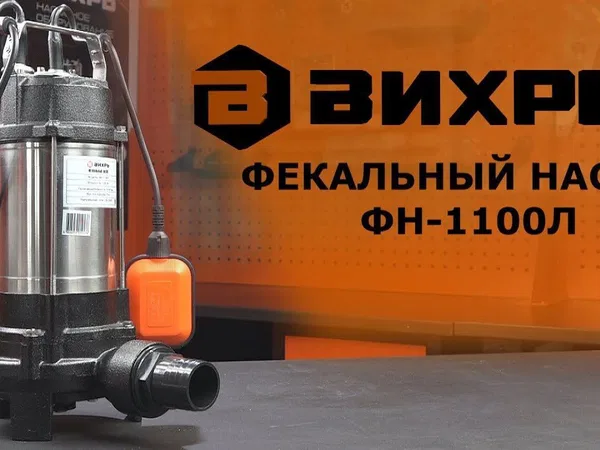 Насос Вихрь ФН-1100Л
