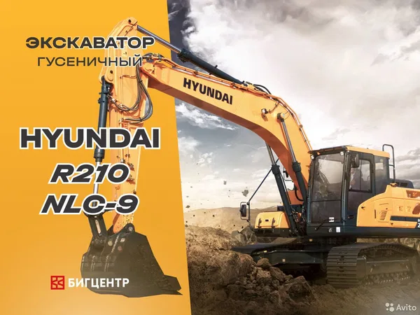 Гусеничный экскаватор Hyundai R 210NLC-9