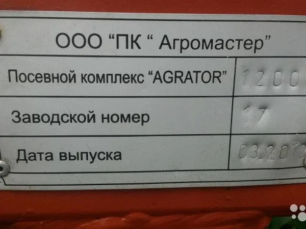 Сеялка Agromaster (Агромастер) Agrator Disk