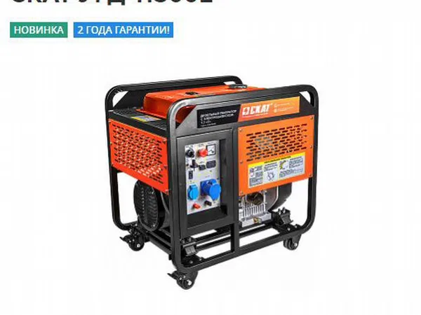 Генератор Скат УГД-11500Е