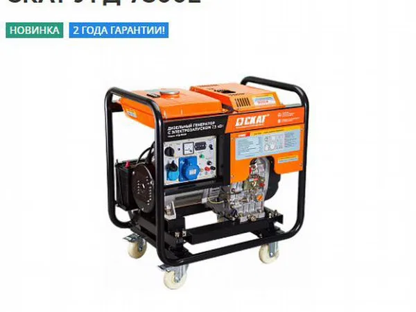 Генератор Скат УГД-7500Е