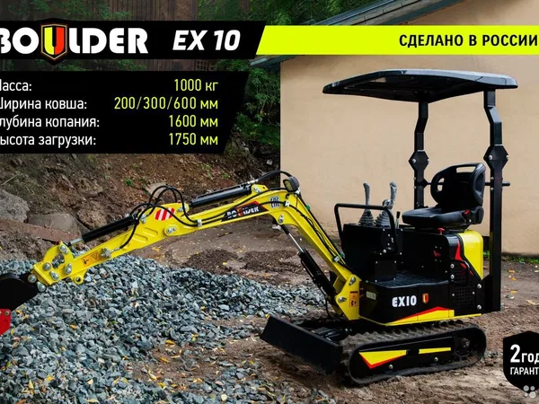 Мини-экскаватор Boulder EX10