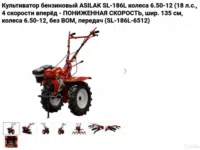 Мотоблок Asilak SL-186L