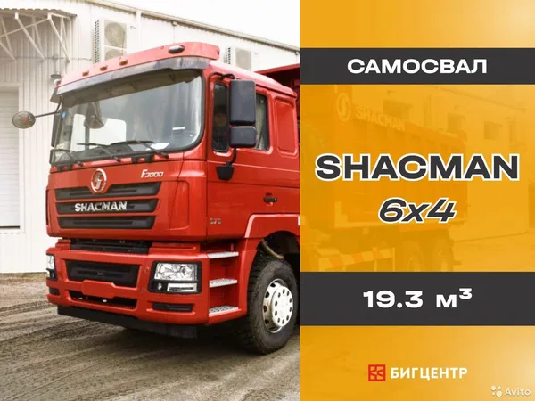 Самосвал SHACMAN (Shaanxi) SX3258DR384