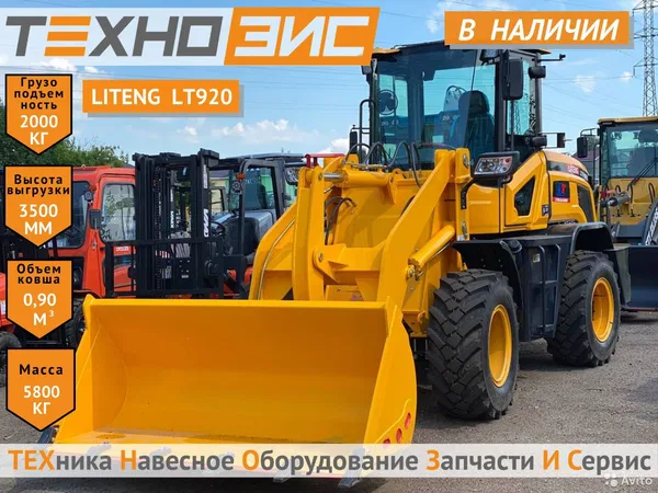 Фронтальный погрузчик Liteng LT920