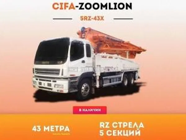 Автобетононасос Zoomlion 43X-5RZ